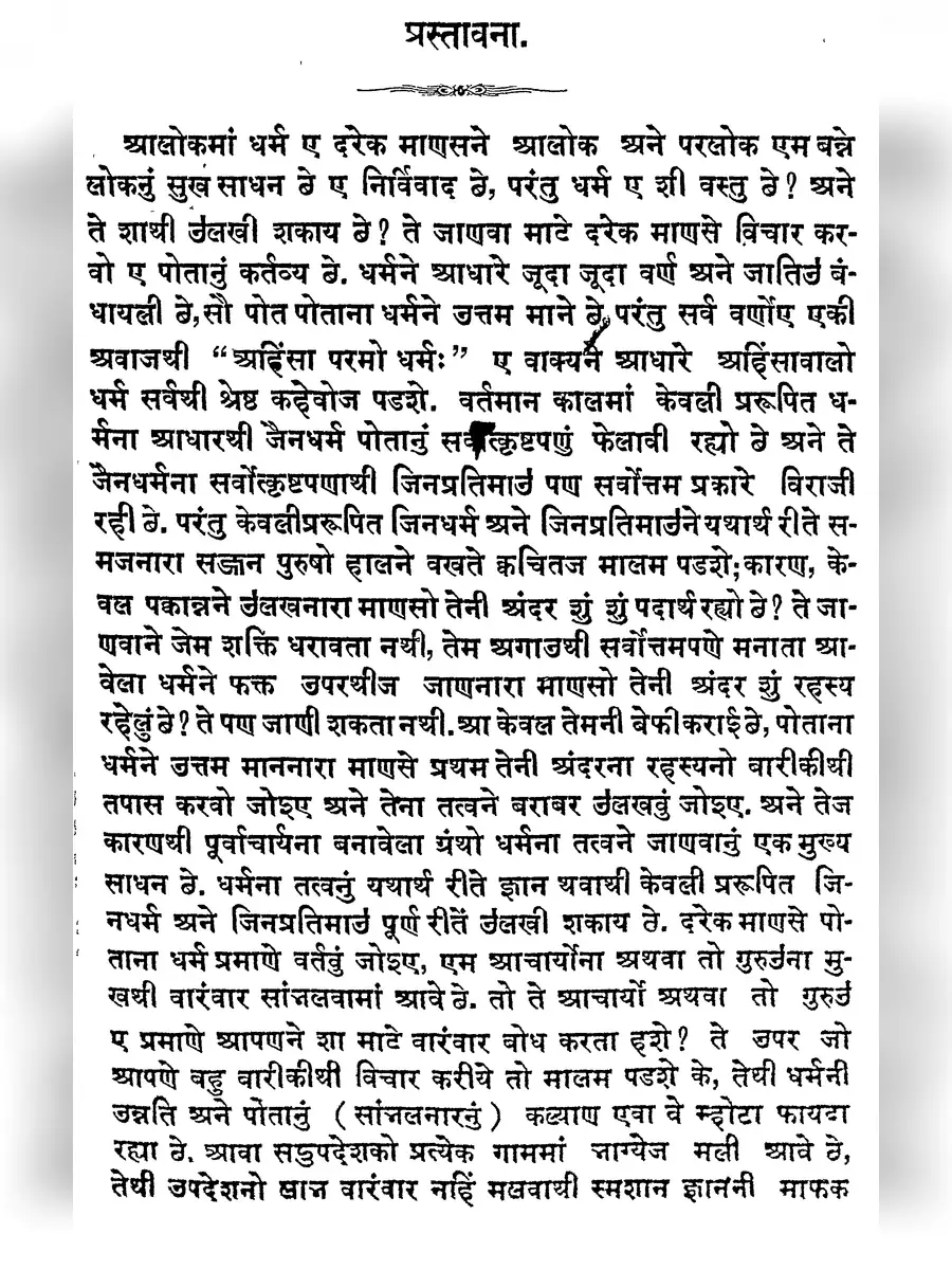 2nd Page of श्राद्ध विधि – Shraddh Vidhi Book PDF