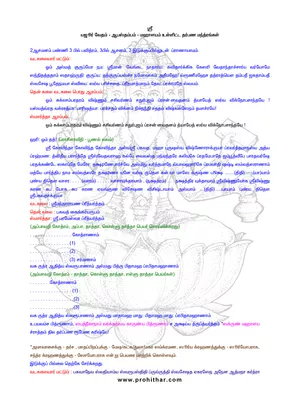 அமாவாசை தர்ப்பணம் மந்திரம் – Amavasai Tharpanam Mantra Tamil