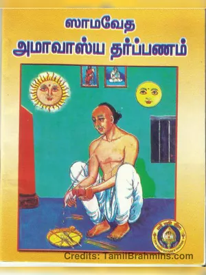 Amavasai Tharpanam Tamil