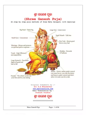 Ganesh Puja Vidhi & Mantra Odia