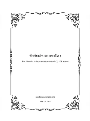 Ganesha Ashtothram Shatanamavali Sanskrit