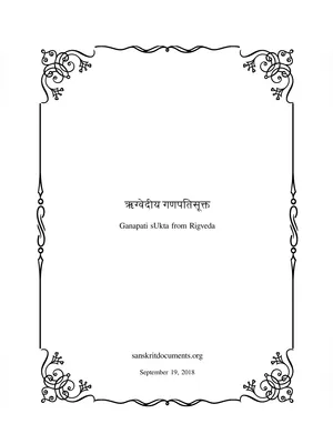 गणेश सूक्त – Ganesha Suktam Sanskrit
