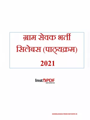 ग्राम सेवक भर्ती 2021 राजस्थान – Gram Sevak Bharti 2021 Syllabus Rajasthan Hindi