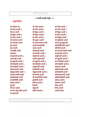 गणरायाची आरती सुखकर्ता दुखहर्ता – Jai Ganesh (Ganpati) Aarti PDF