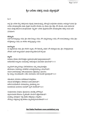 ಲಲಿತಾ ಸಹಸ್ರನಾಮ (Lalitha Sahasranamam) PDF