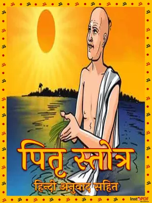 Pitru Stotra (पितृ स्तोत्र) Hindi
