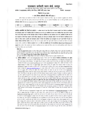 राजस्थान ग्राम सेवक भर्ती 2021 – Rajasthan Gram Sevak Bharti 2021 Notification Hindi