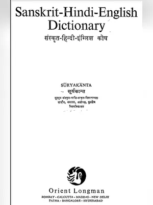 Sanskrit Hindi Dictionary (संस्कृत शब्दकोश)