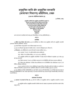 एससी/एसटी एक्ट (SC/ST Act 1989) Hindi
