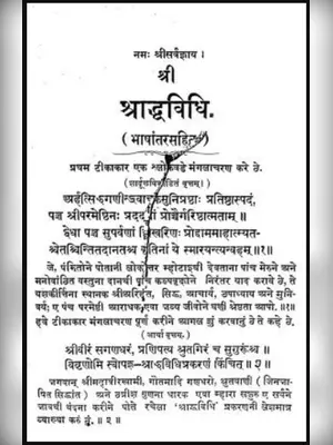 श्राद्ध विधि – Shraddh Vidhi Book