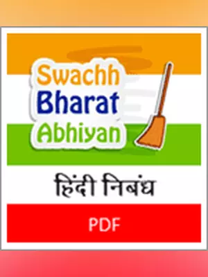 Swachh Bharat Adhiyan – स्वच्छ भारत अभियान Hindi
