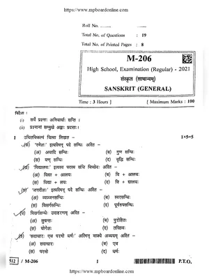 Trimasik Pariksha Sanskrit Question Paper 2023