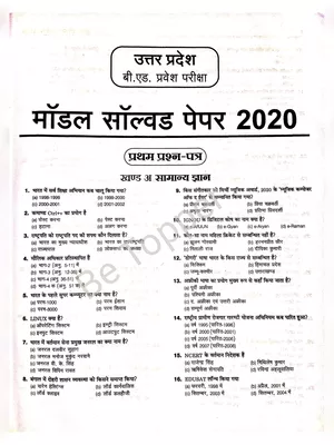 UP B.Ed Previous Year Questions Papers Hindi