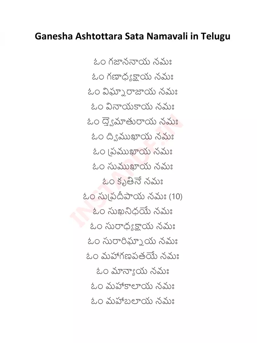 2nd Page of వినాయక అష్టోత్తరం – Vinayaka (Ganesha) Ashtotharam PDF
