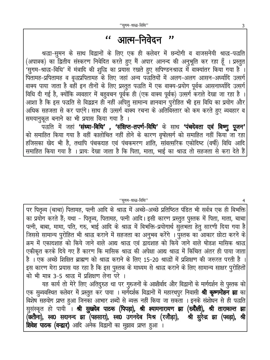 2nd Page of सुगम श्राद्ध पद्धति – Sugam Shraddha Paddhati PDF