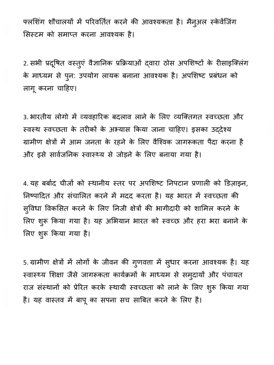 2nd Page of Swachh Bharat Adhiyan – स्वच्छ भारत अभियान PDF