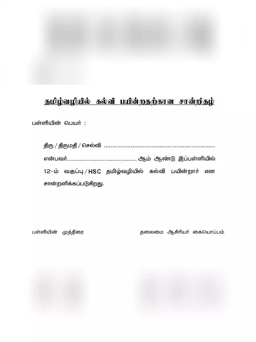 2nd Page of Tamil Vali Kalvi Certificate Form PDF