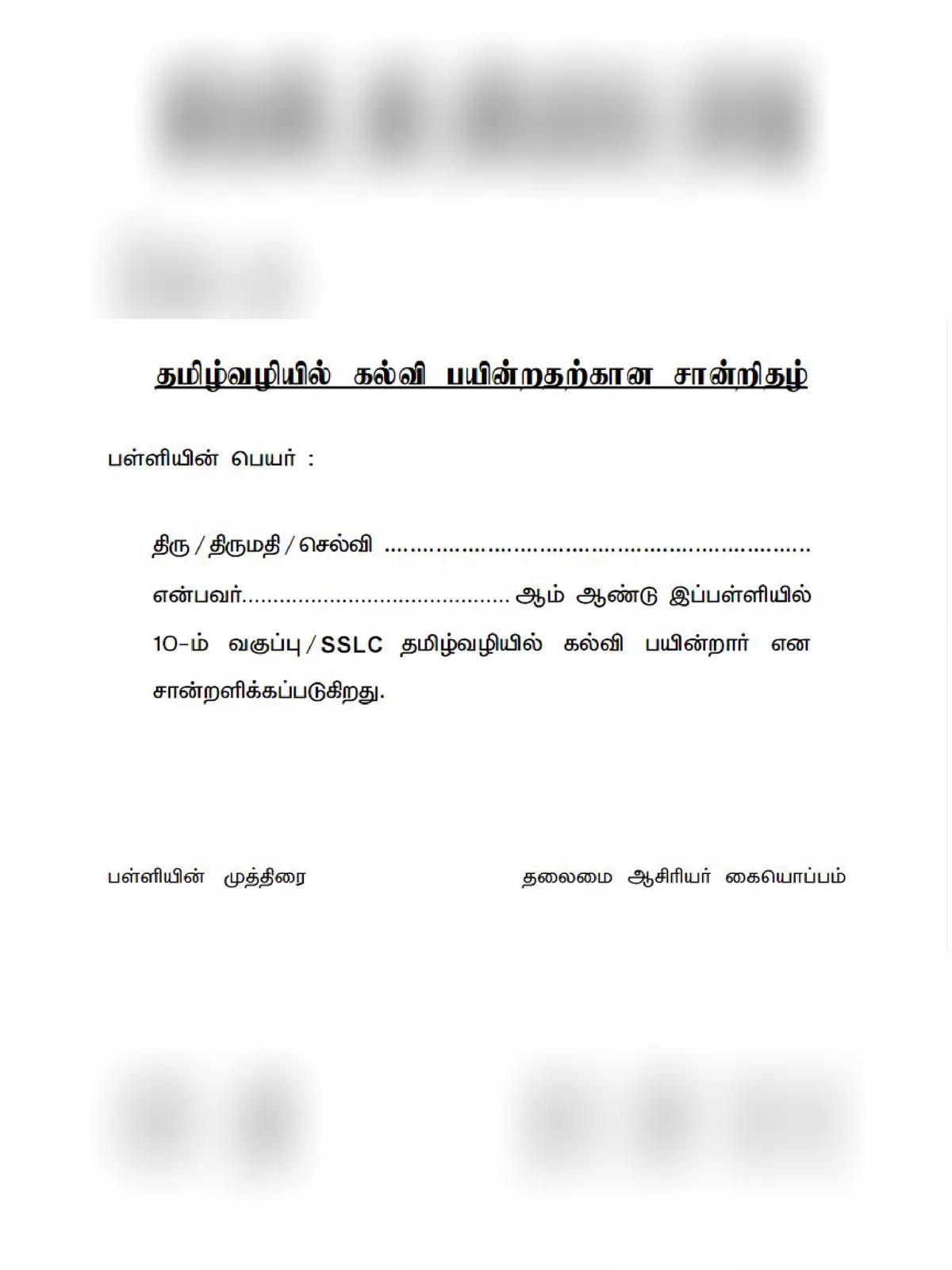 Tamil Vali Kalvi Certificate Form