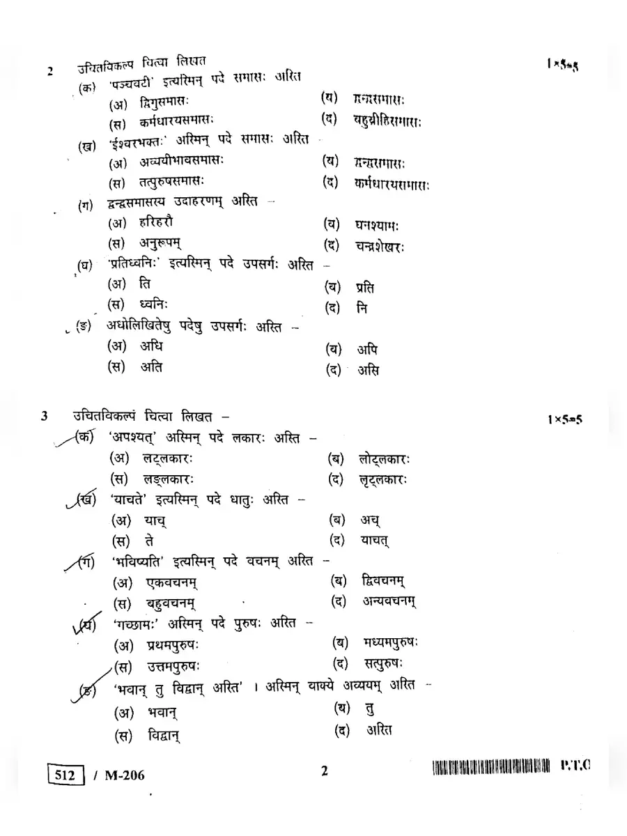 2nd Page of Trimasik Pariksha Sanskrit Question Paper 2023 PDF