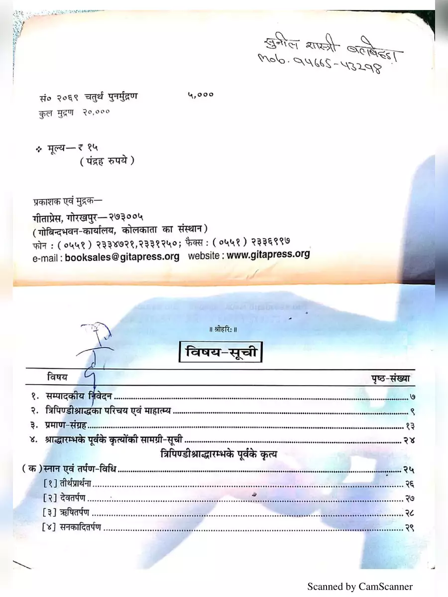 2nd Page of त्रिपिंडी श्राद्ध विधि – Tripindi Shraddha Vidhi PDF