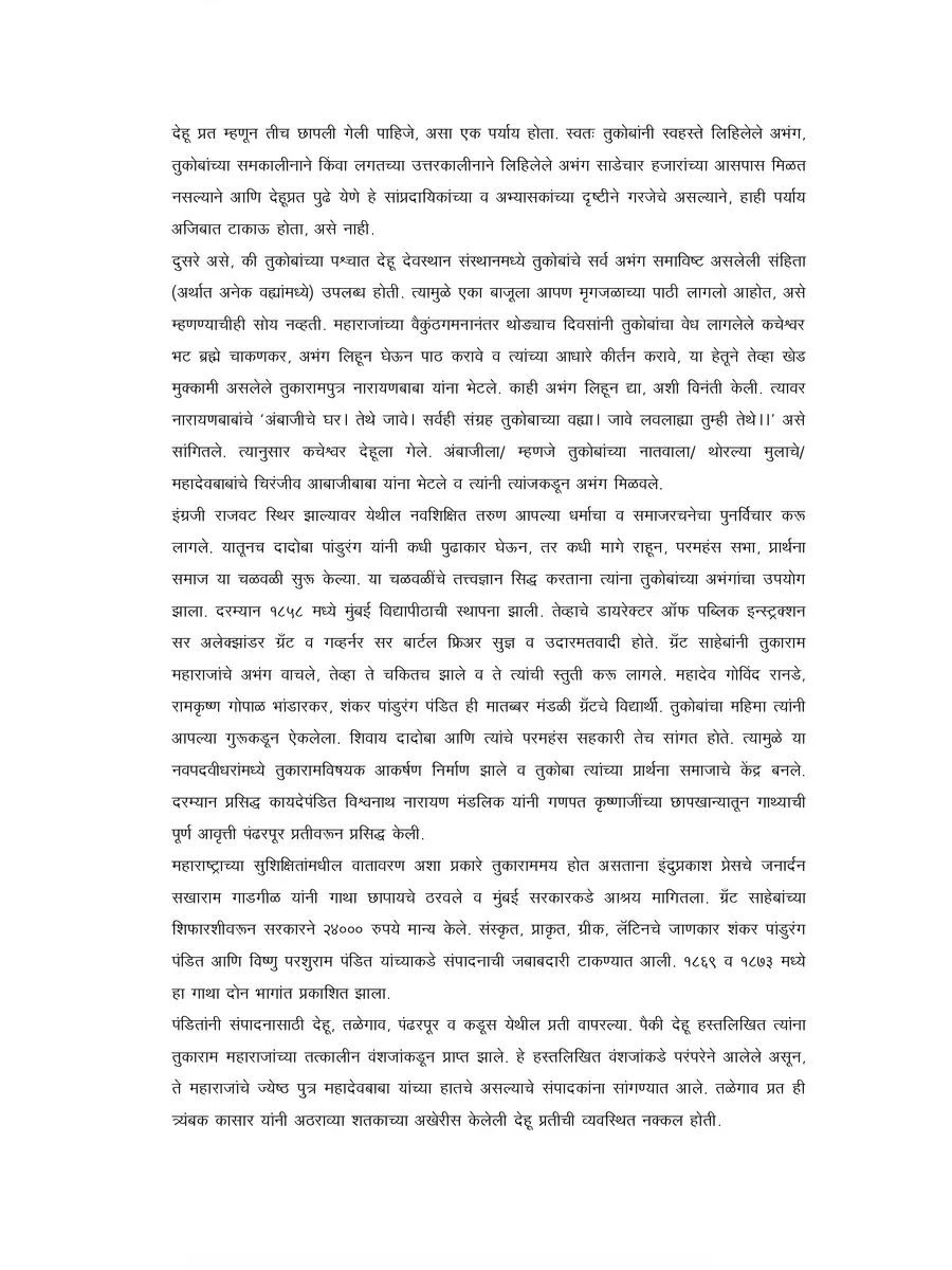 2nd Page of अभंगवाणी आणि संतवाणी (Tukaram Gatha) PDF
