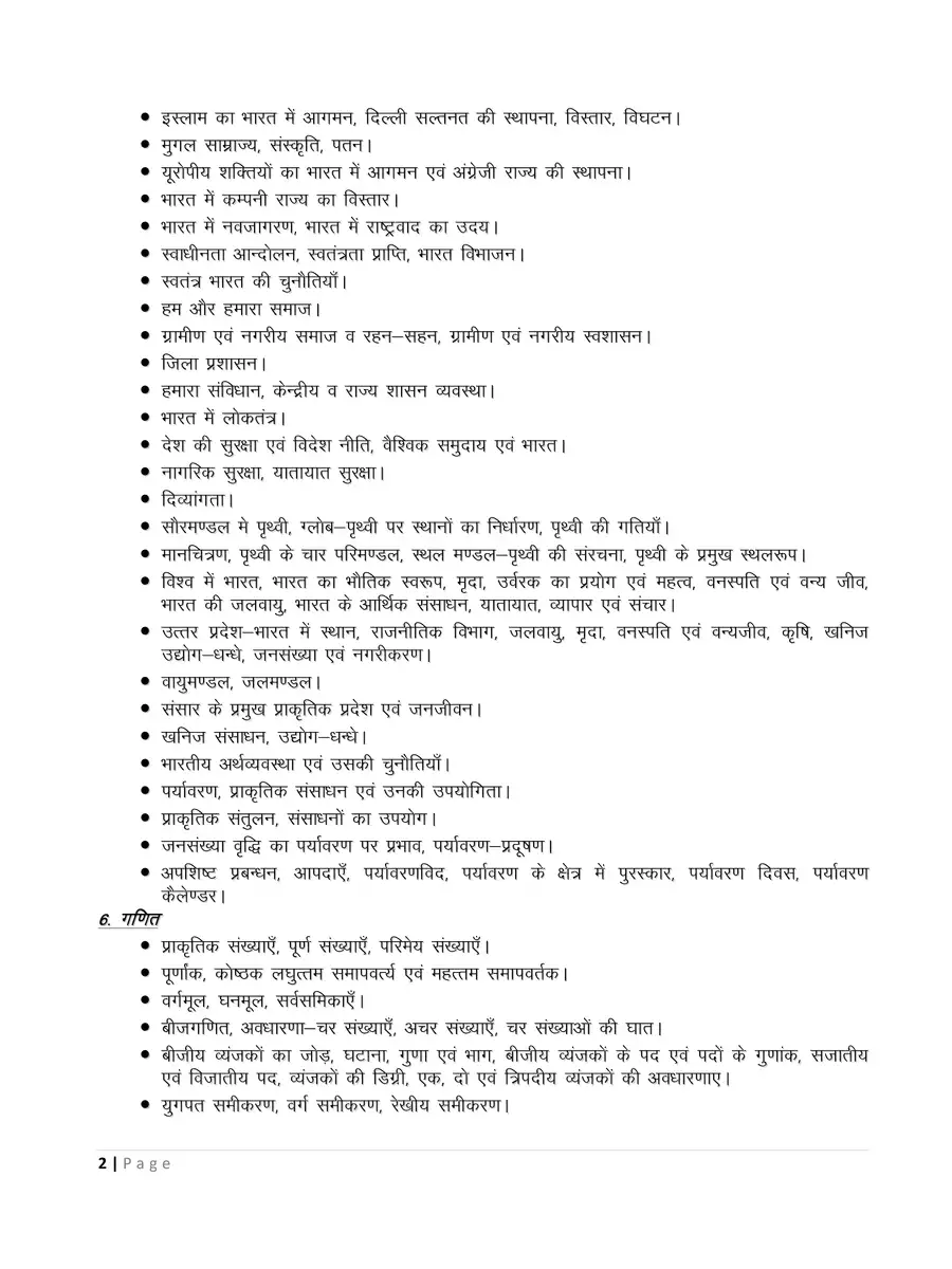 2nd Page of UP Aided Junior High School Syllabus PDF