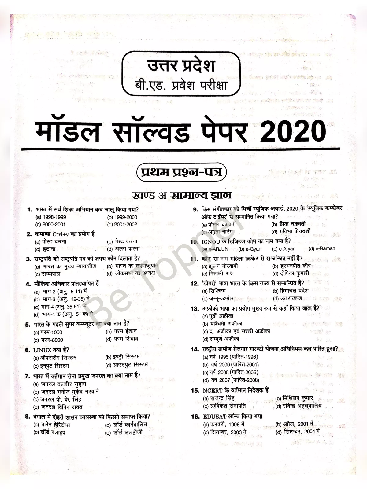 UP B.Ed Previous Year Questions Papers