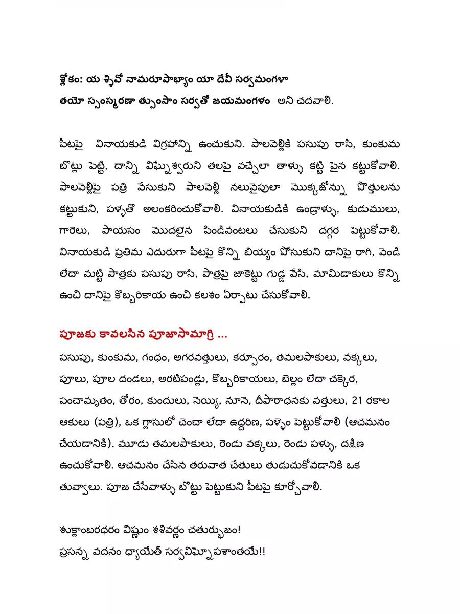 2nd Page of Vinayaka Vratha Kalpam (వినాయక చవితి వ్రతం) PDF