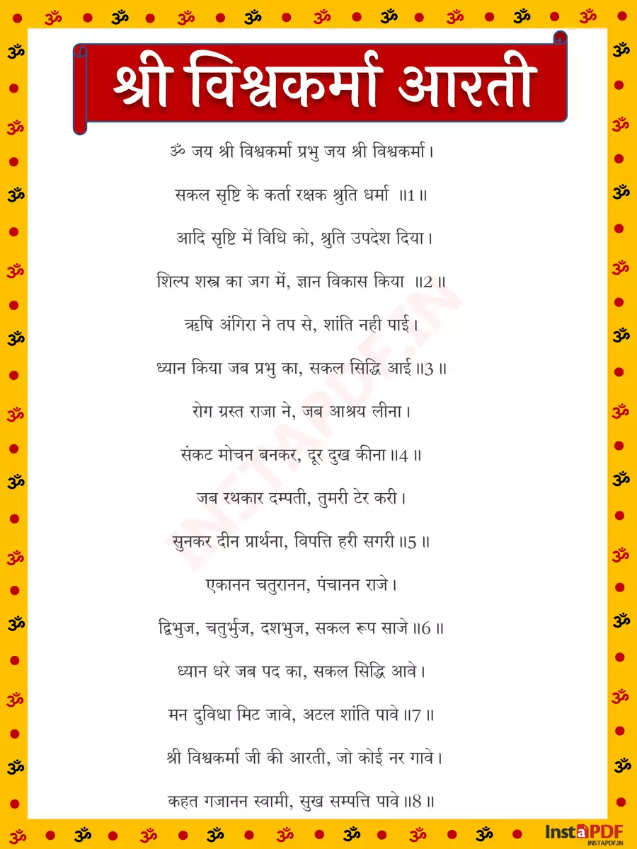 2nd Page of श्री विश्वकर्मा आरती (Vishwakarma Aarti) PDF