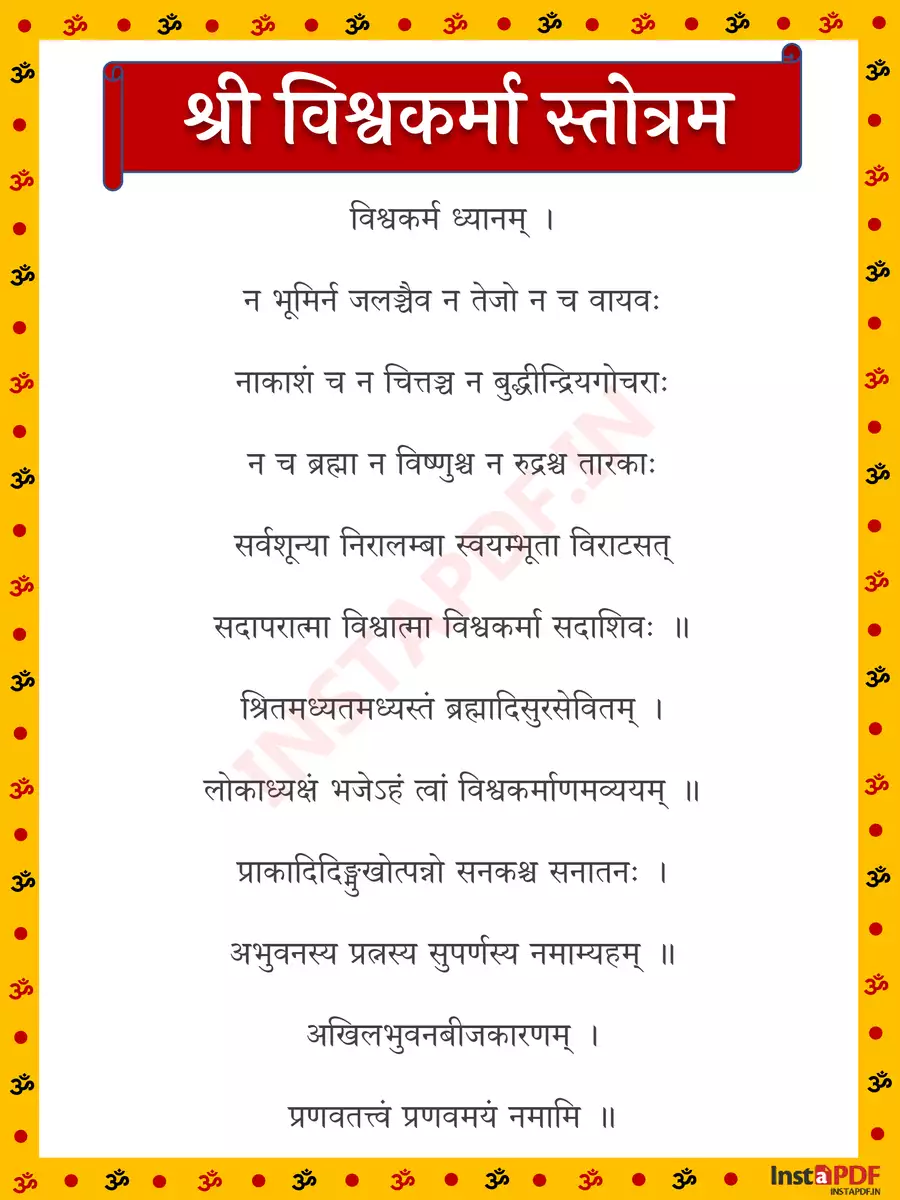 2nd Page of विश्वकर्मा स्तोत्र – Vishwakarma Stotram PDF