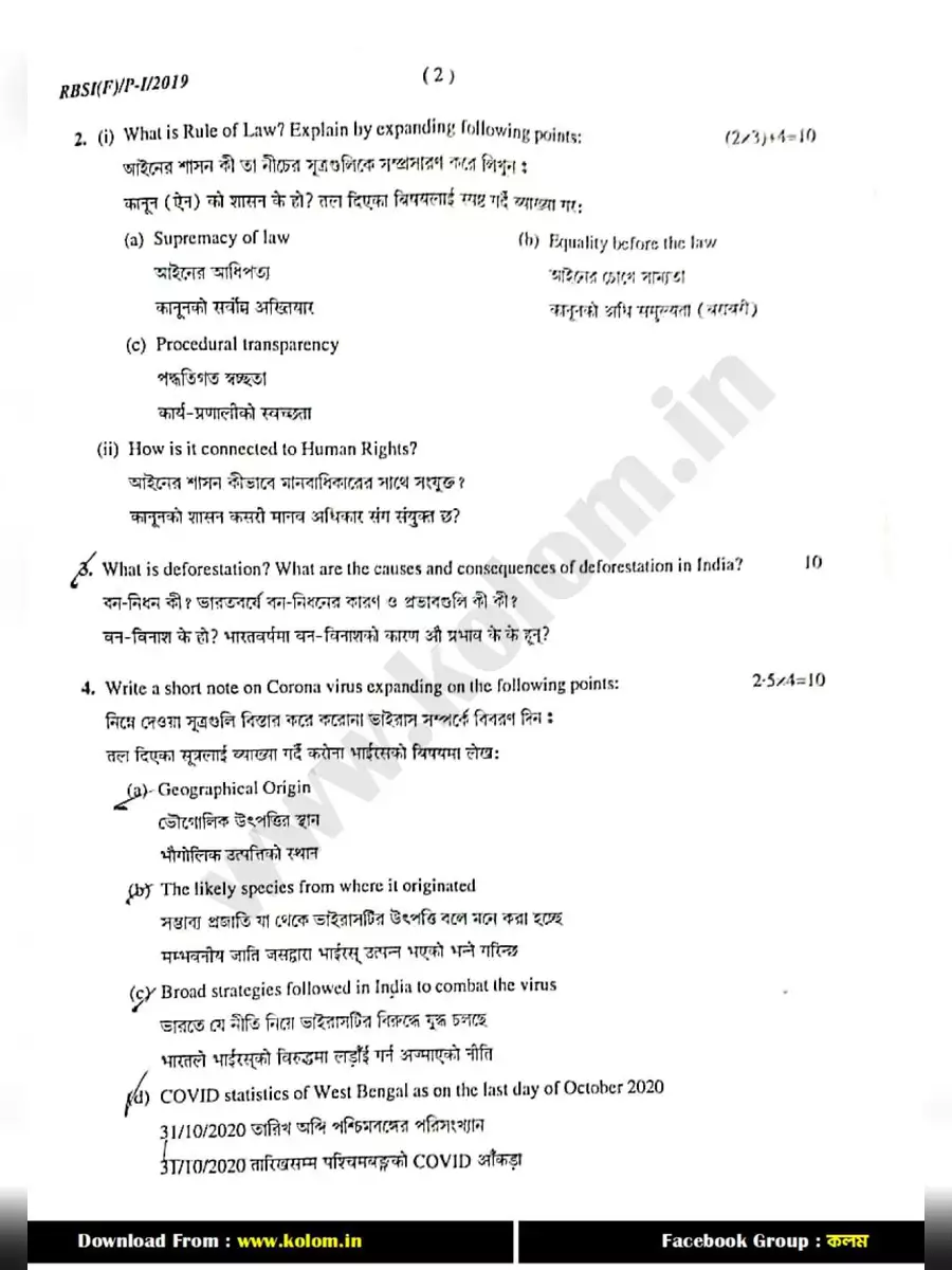 2nd Page of WBP Question Paper 2019 PDF