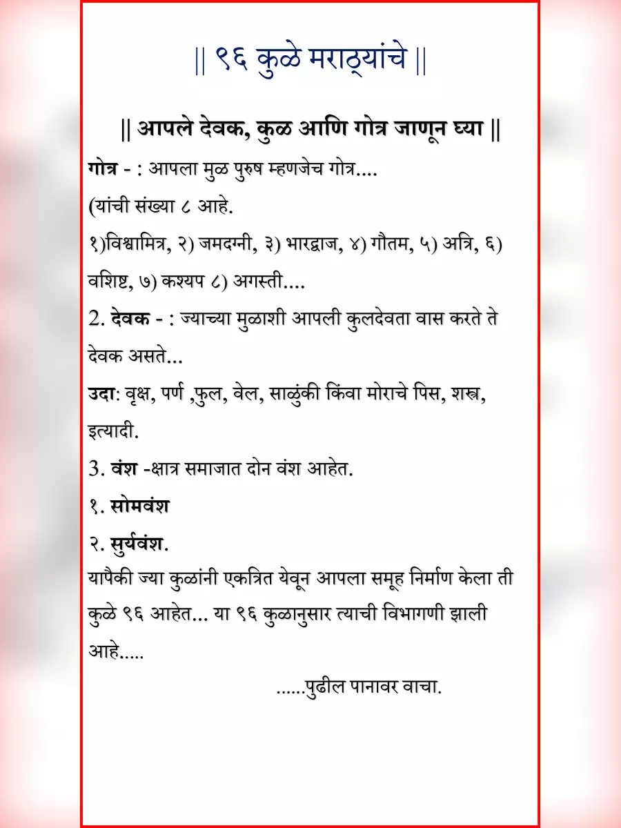 2nd Page of 96 Kuli Maratha Surname List (96 कुळी मराठा आडनाव यादी) PDF