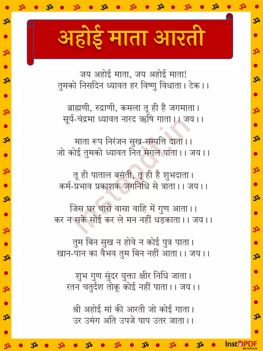 2nd Page of अहोई अष्टमी माता की आरती – Ahoi Mata Aarti PDF