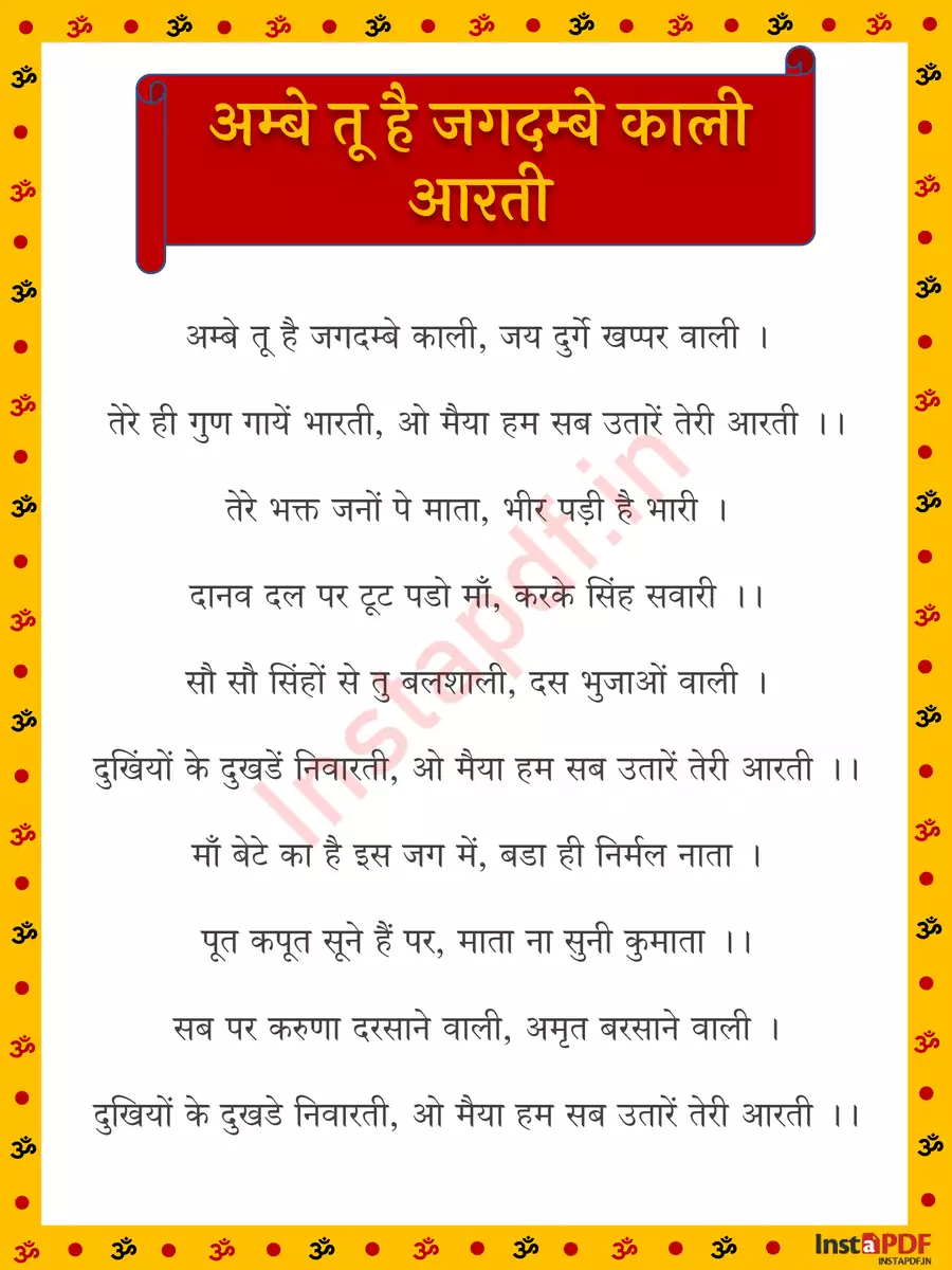 2nd Page of अम्बे तू है जगदम्बे काली – Ambe Tu Hai Jagdambe Kali Aarti PDF