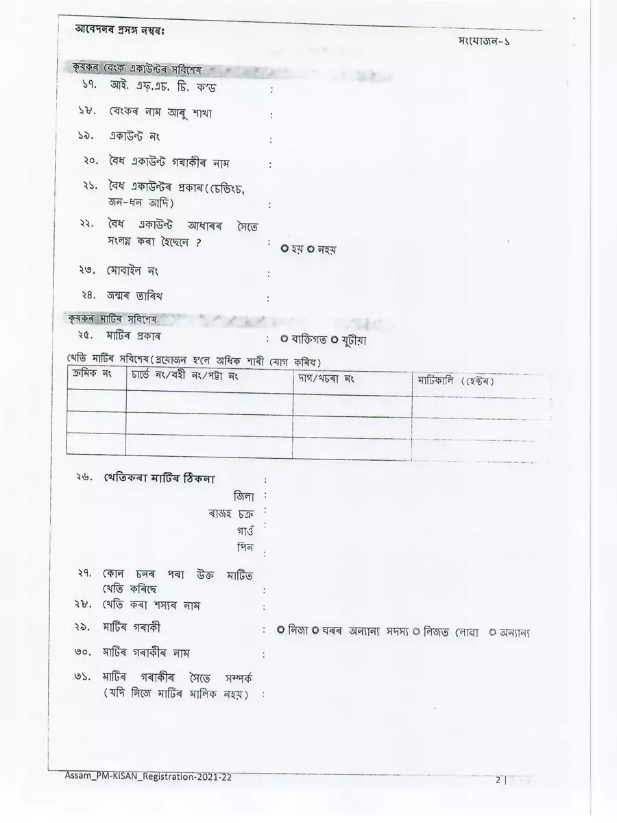 2nd Page of Assam PM Kisan Application Form PDF
