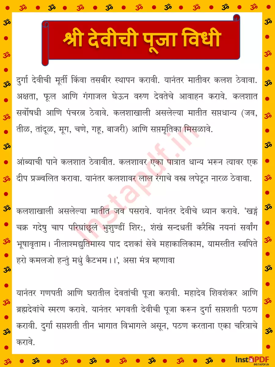 2nd Page of देवीची आरती मराठी – Devichi Aarti PDF