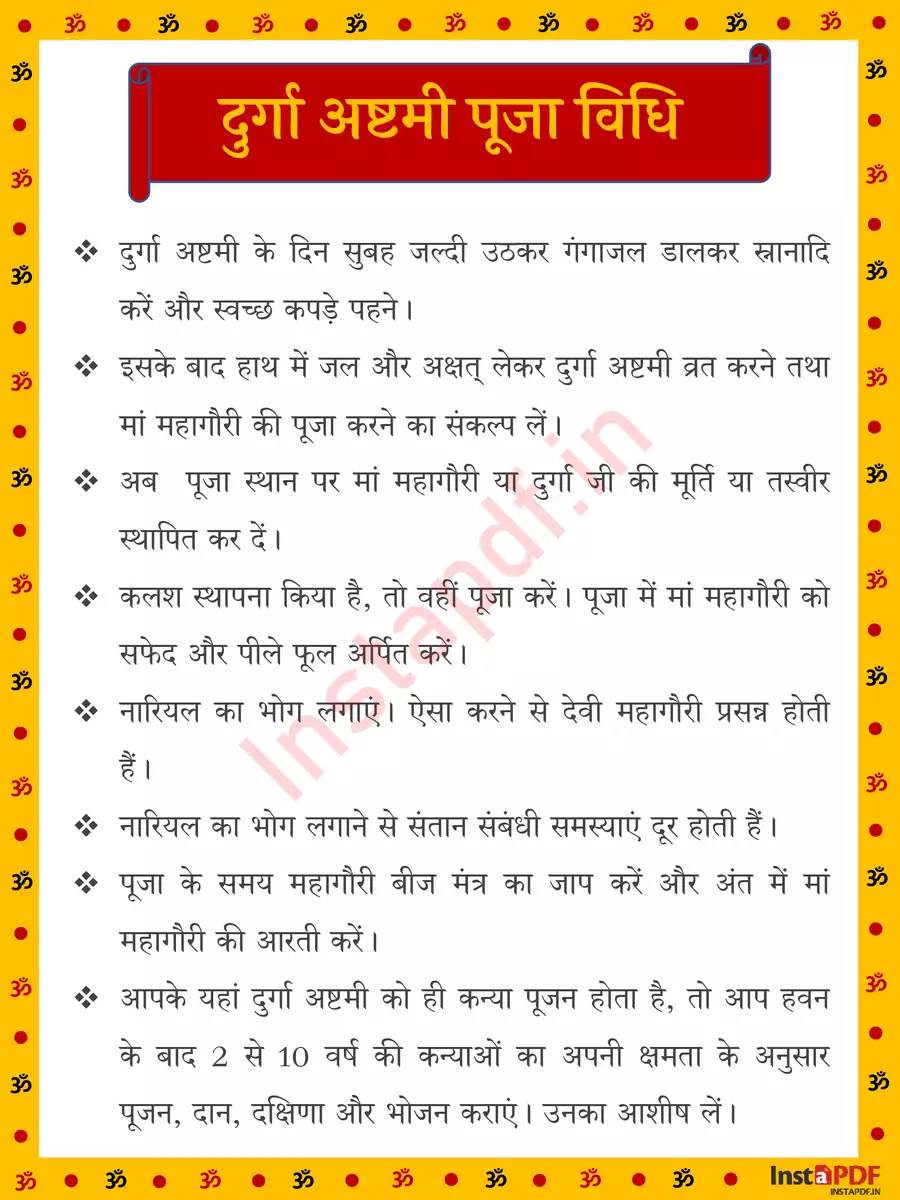 2nd Page of दुर्गा अष्टमी व्रत कथा (Durga Ashtami Vrat Katha & Pooja Vidhi) PDF
