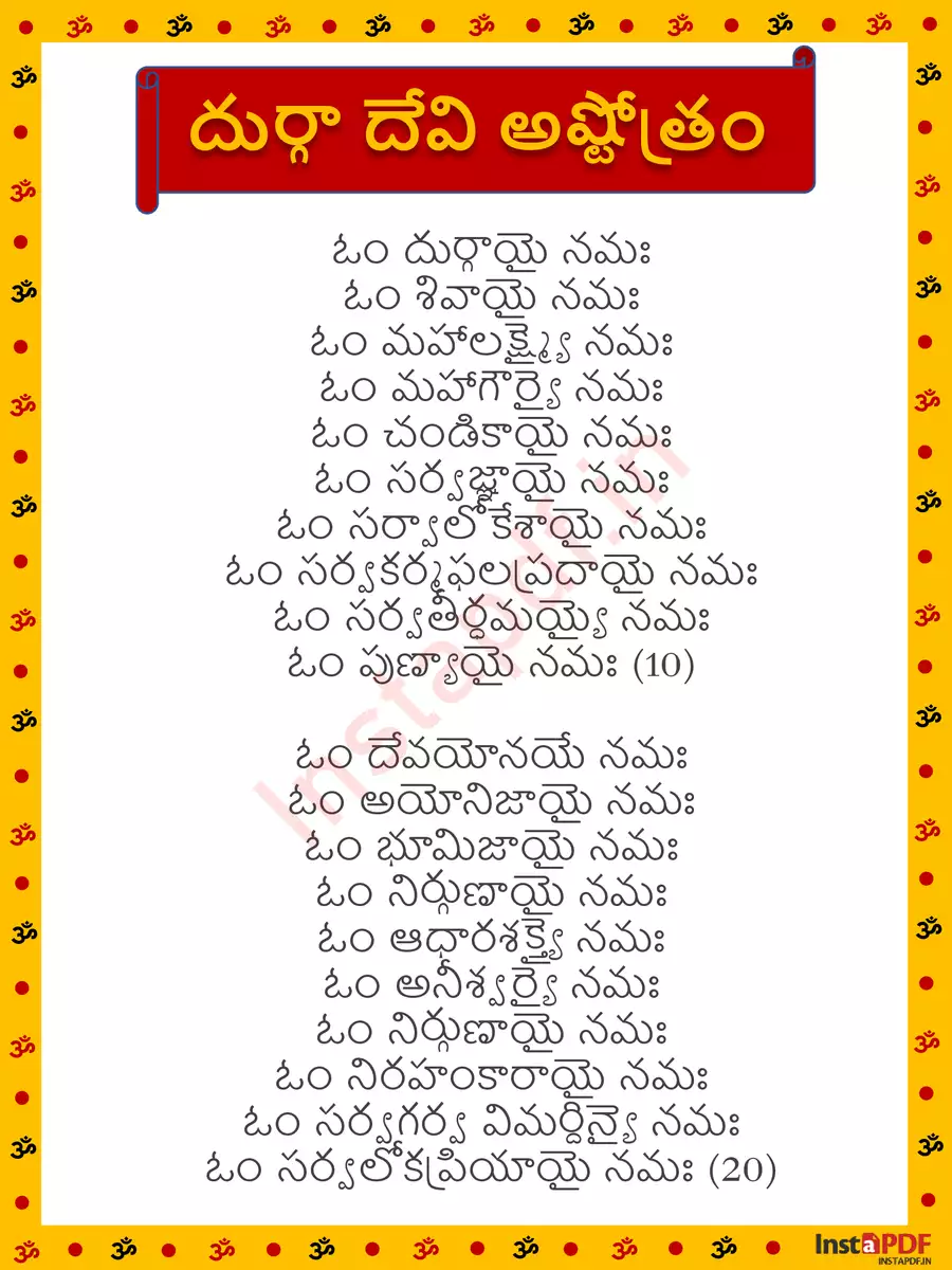 2nd Page of Durga Ashtothram Telugu PDF