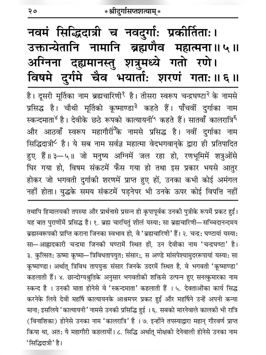 2nd Page of दुर्गा देवी कवच (Durga Devi Kavach) PDF