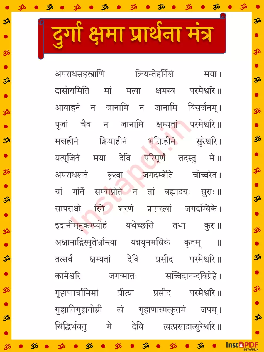 2nd Page of दुर्गा क्षमा प्रार्थना मंत्र | Durga Kshama Prarthana Mantra PDF