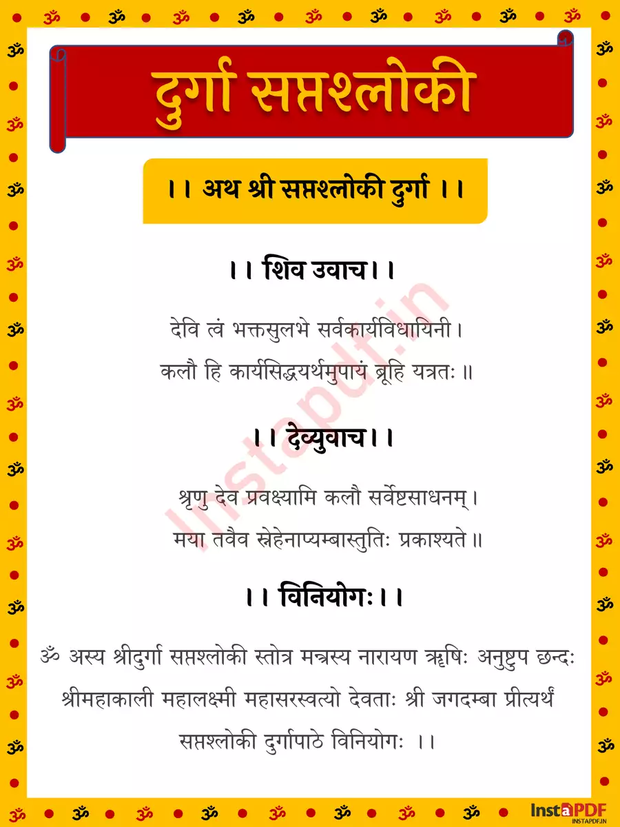 2nd Page of दुर्गा सप्तश्लोकी पाठ  – Durga Saptashloki PDF