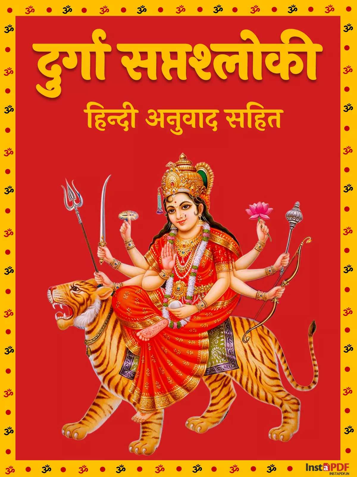 दुर्गा सप्तश्लोकी पाठ  – Durga Saptashloki