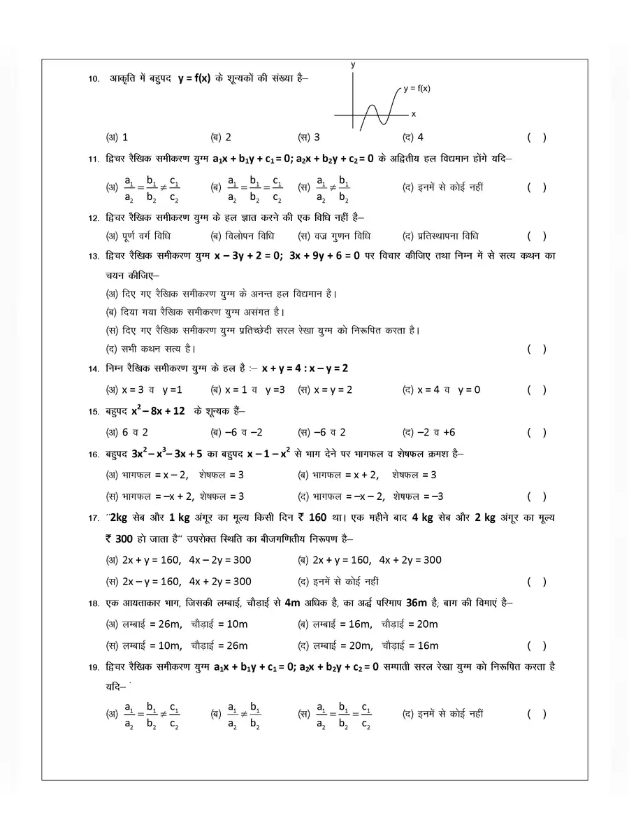 2nd Page of द्वितीय मूल्यांकन प्रपत्र – Dwitiya Mulyankan Prapatra PDF