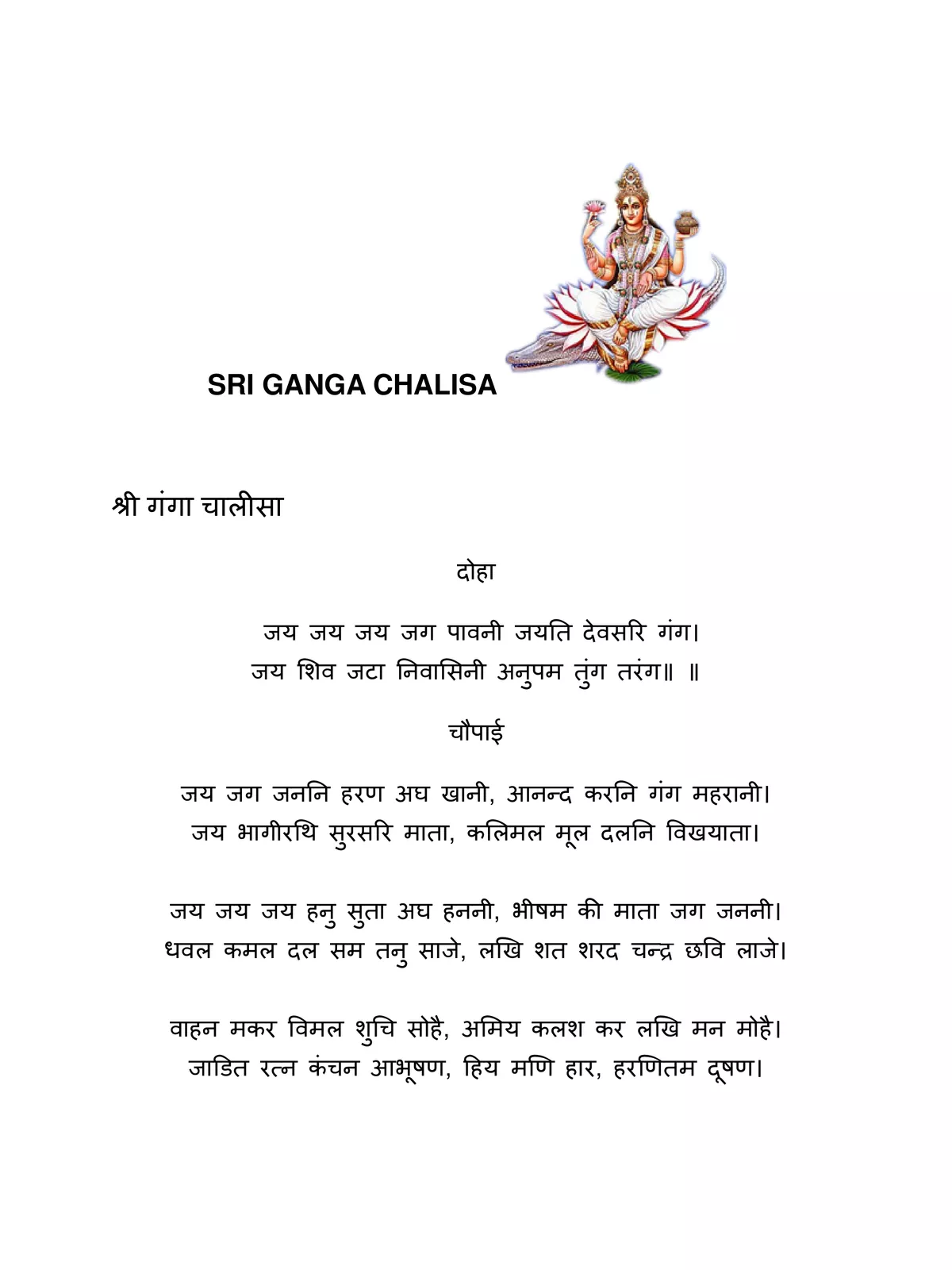 गंगा चालीसा – Ganga Chalisa