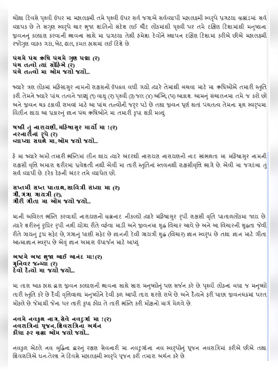 2nd Page of ગુજરાતી આરતી પુસ્તક – Gujarati Aarti Book PDF