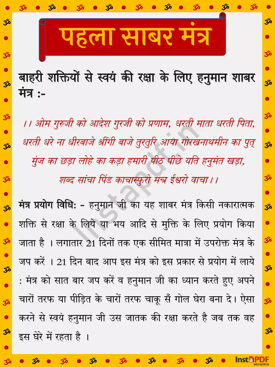 2nd Page of हनुमान शाबर मंत्र संग्रह – Hanuman Shabar Mantra PDF