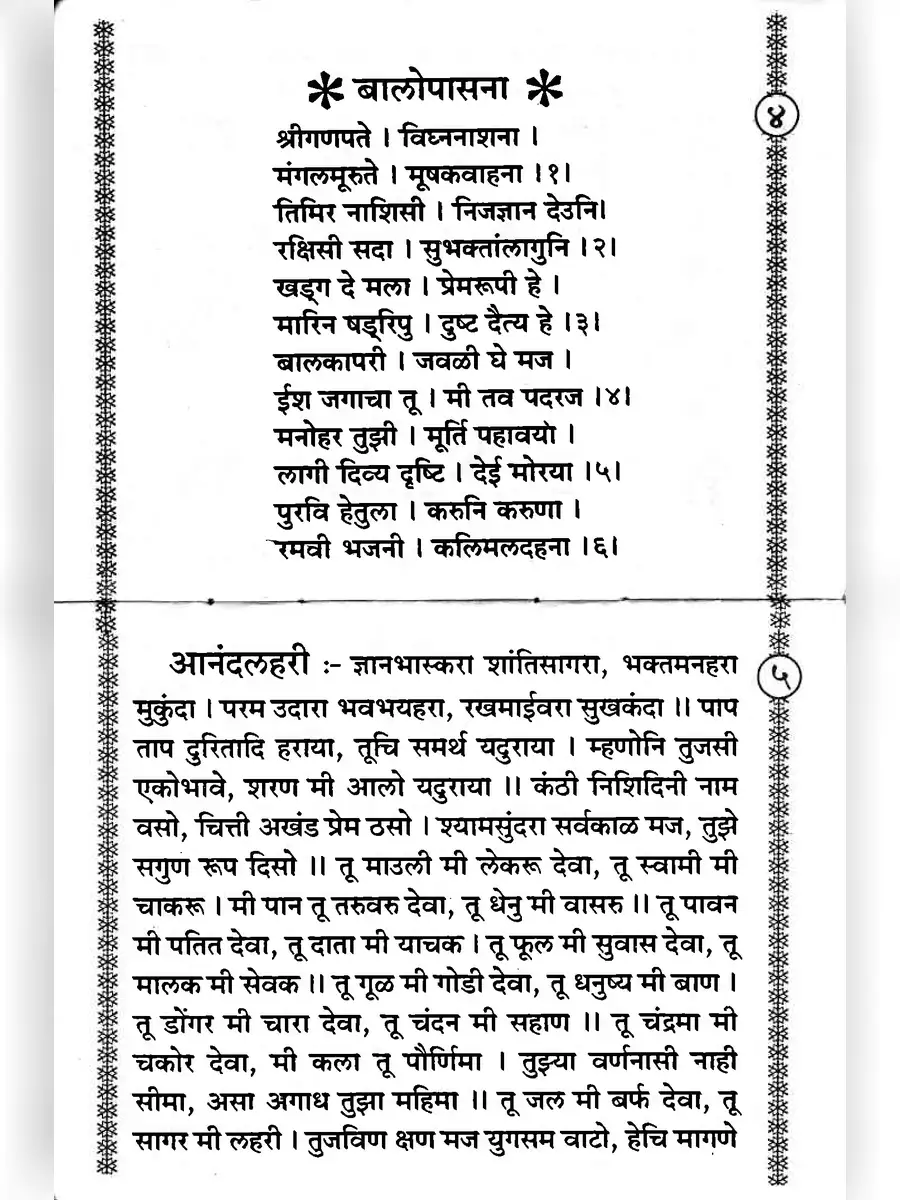 2nd Page of Kalavati Aai Balopasana Book PDF