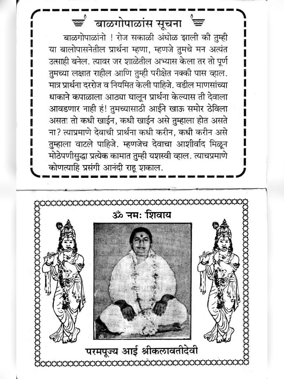 Kalavati Aai Balopasana Book