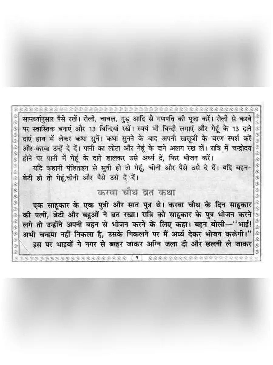 2nd Page of करवाचौथ की कहानी – Karva Chauth Kahani PDF