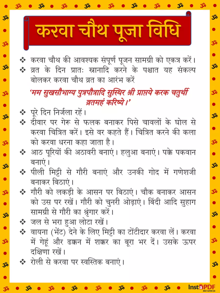 2nd Page of Karva Chauth Poojan Vidhi & Samagree List (करवा चौथ पूजन विधि और सामग्री सूची) PDF